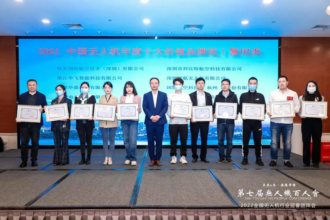 The 7th China Drone Hundred People's Meeting was grandly held - Chengdu Timestech Co.,Ltd won two more awards