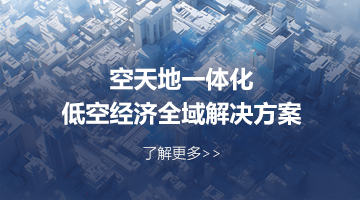 Low-Altitude Omnidomain Solutions