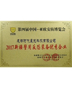 2017 Xinjiang Top Police & CT Equipment Provider